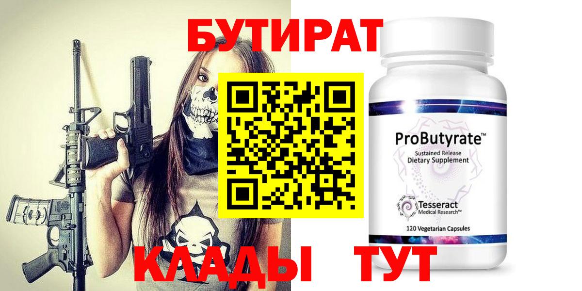 Бутират BDO Старая Купавна
