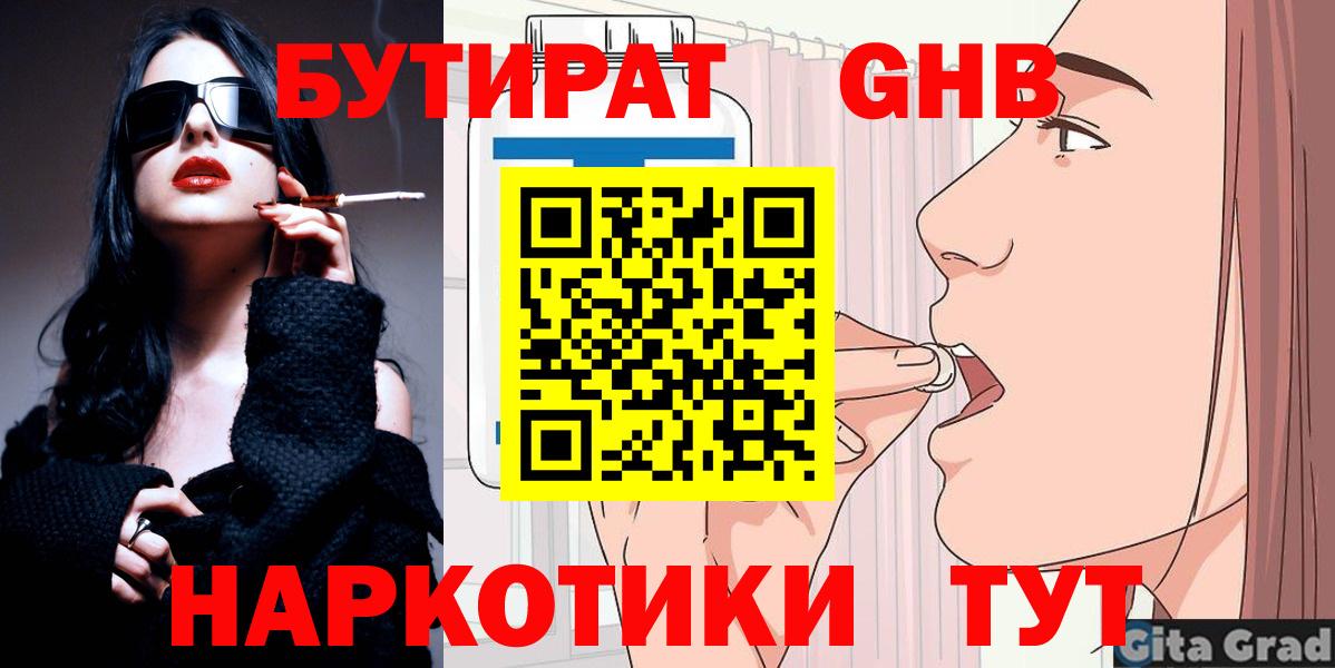 Старая Купавна  Бутират BDO 33%  Вход с VPN 