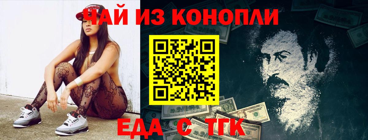 Еда ТГК конопля  Вход с VPN  Старая Купавна 