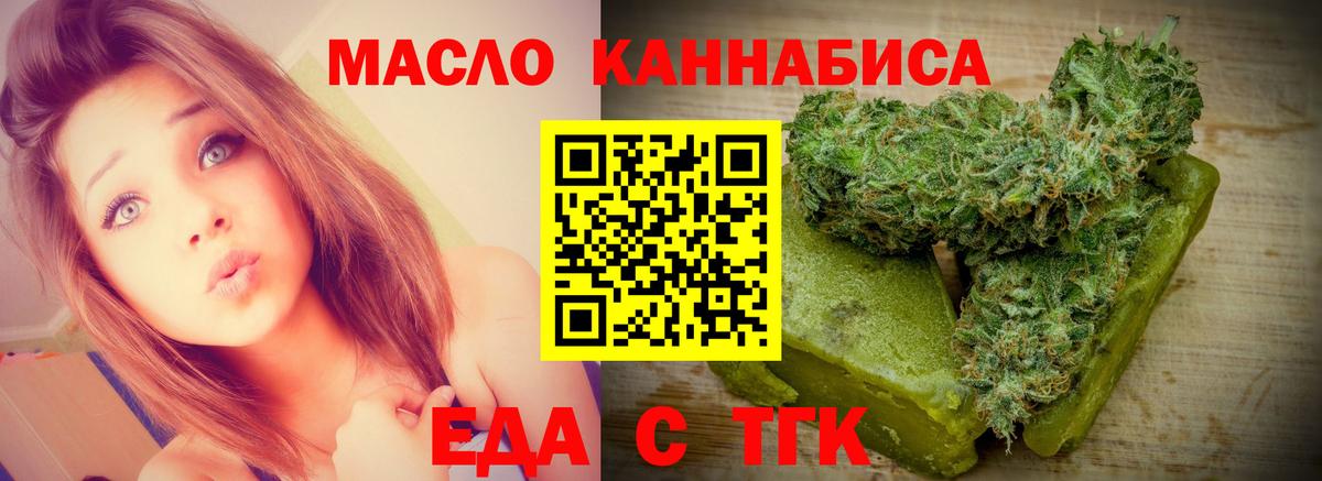 Еда ТГК марихуана Старая Купавна