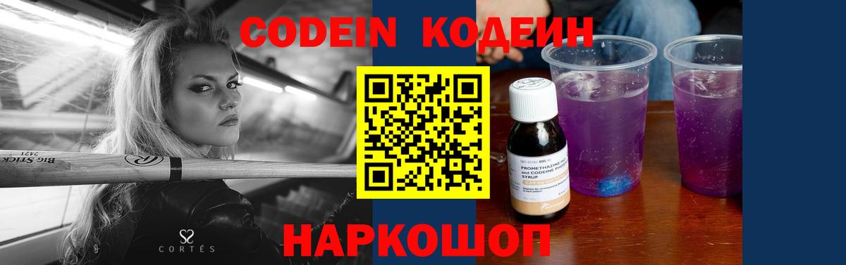 Кодеиновый сироп Lean напиток Lean (лин) Старая Купавна
