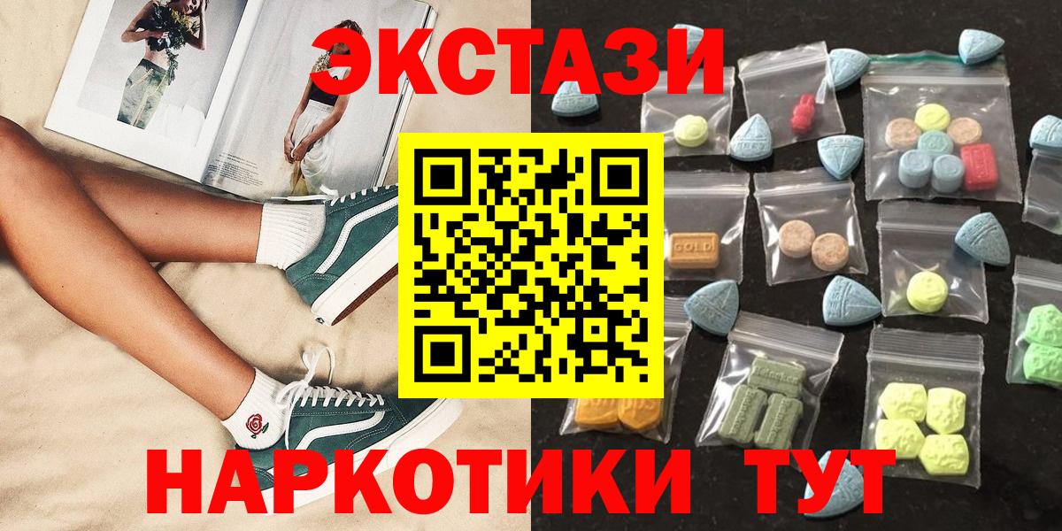 Старая Купавна  Ecstasy 99%  Вход с VPN  ЭКСТАЗИ 250 мг 