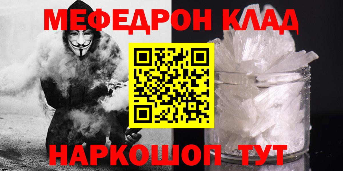 Меф мяу мяу кристаллы Старая Купавна