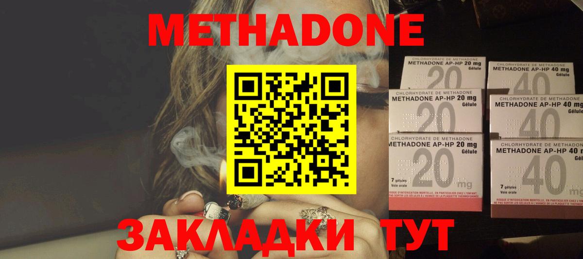 Метадон methadone Старая Купавна